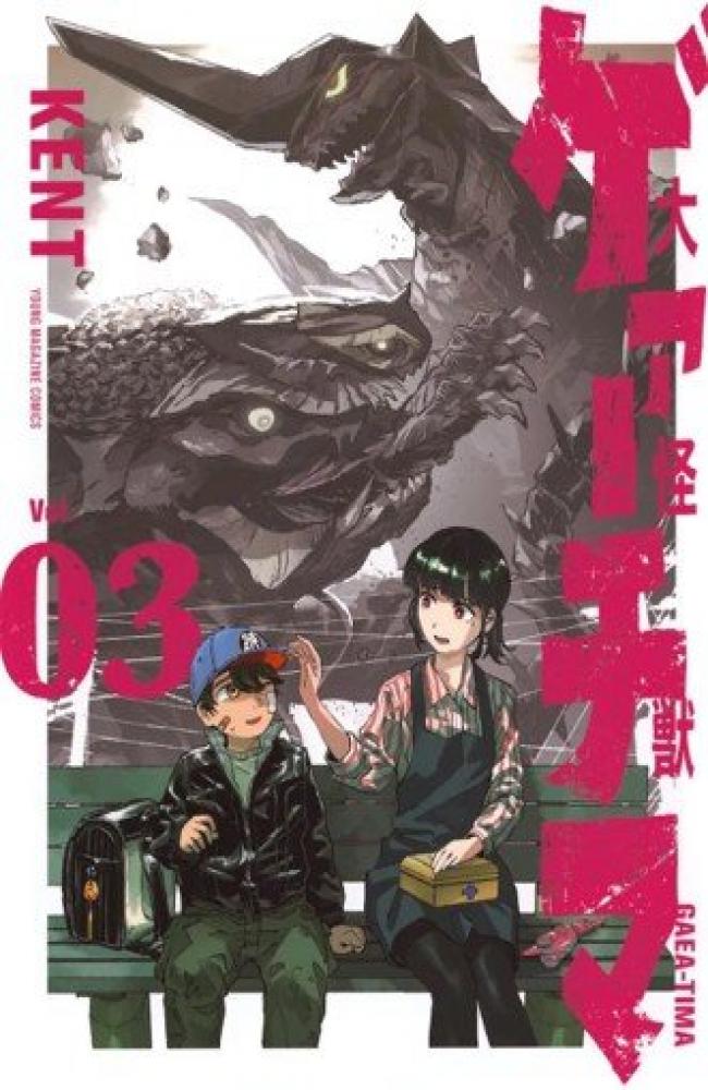 EL GRAN GAEA TIMA 03