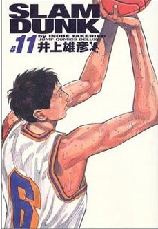 SLAM DUNK INTEGRAL 11